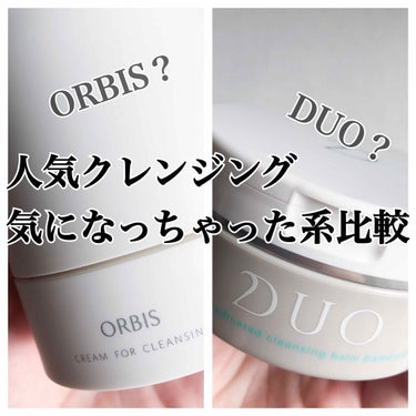 デュオ ザ 薬用クレンジングバーム バリア【医薬部外品】/DUO/クレンジングバームを使ったクチコミ（1枚目）