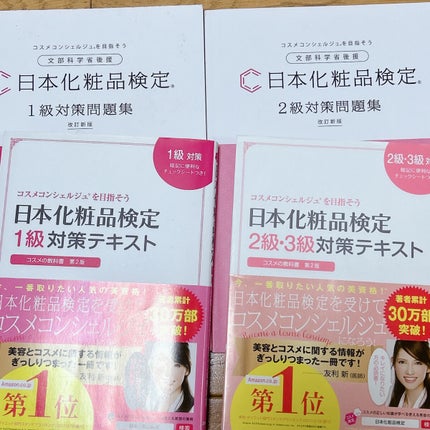 ぷりんとーすと@ふみ on LIPS 「コスメコンシェルジュになるまでの、試験費用、勉強方法、その他の..」(4枚目)