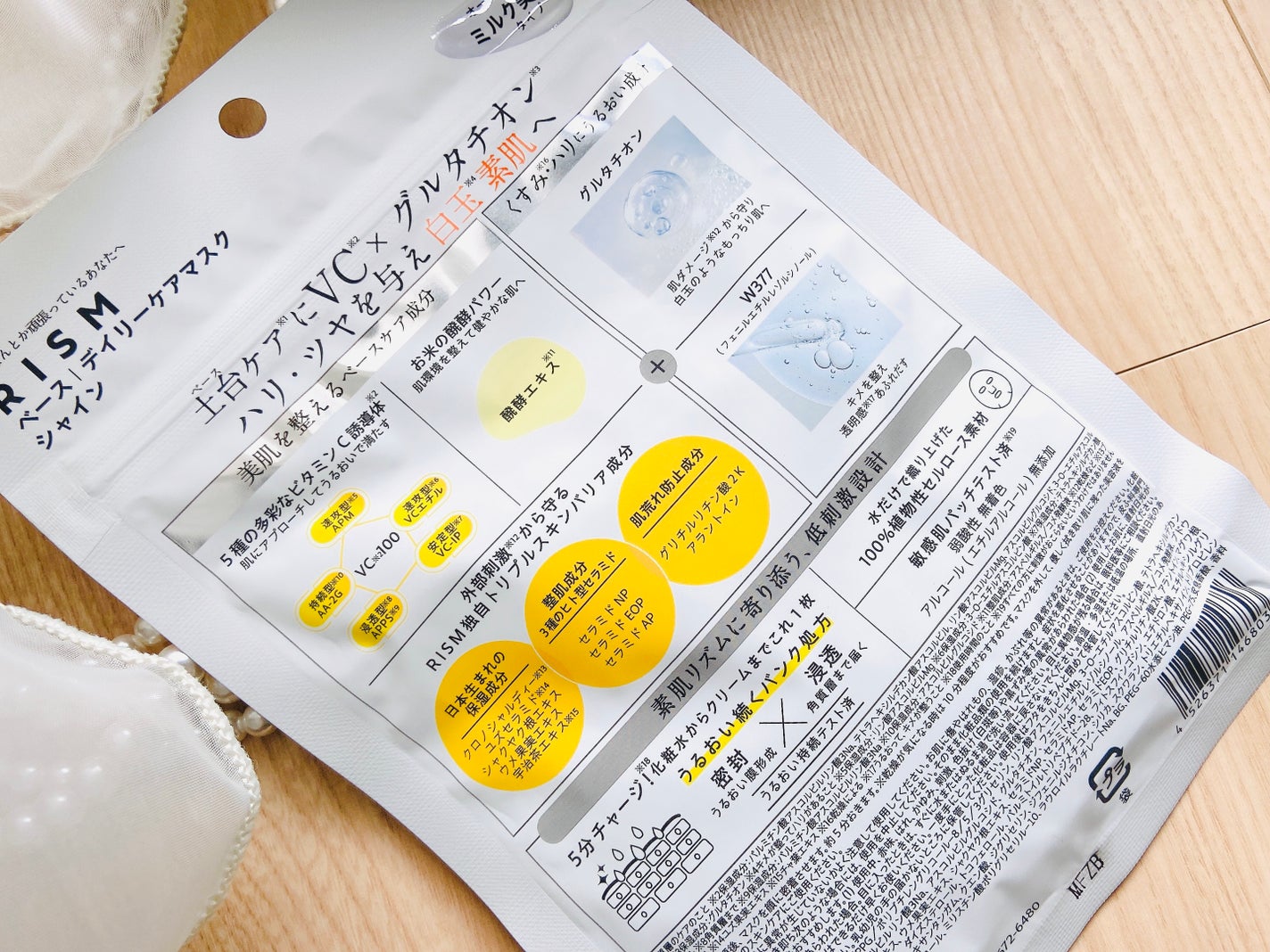 リズム べース デイリーケアマスク(シャイン)/RISM/シートマスク・パックを使ったクチコミ(3枚目)