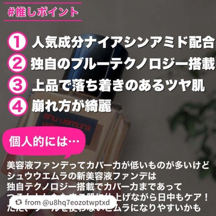 アンリミテッド ケア ツヤ セラム ファンデーション/shu uemura/リキッドファンデーションを使ったクチコミ(9枚目)