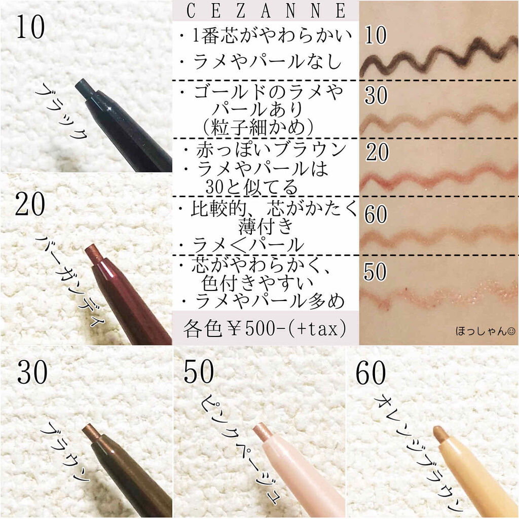 セザンヌ ジェルライナー ブラウン