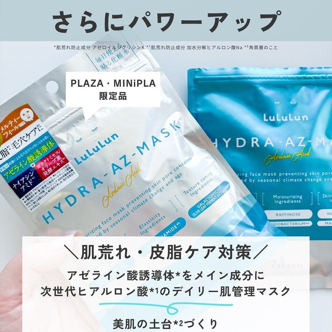 ルルルン ハイドラ AZ マスク/ルルルン/シートマスク・パックを使ったクチコミ(3枚目)