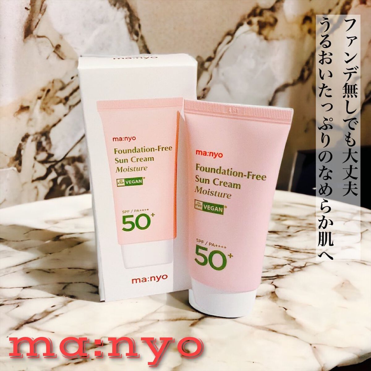 ファンデフリー サンクリーム モイスチャー/manyo/日焼け止めクリームを使ったクチコミ(6枚目)