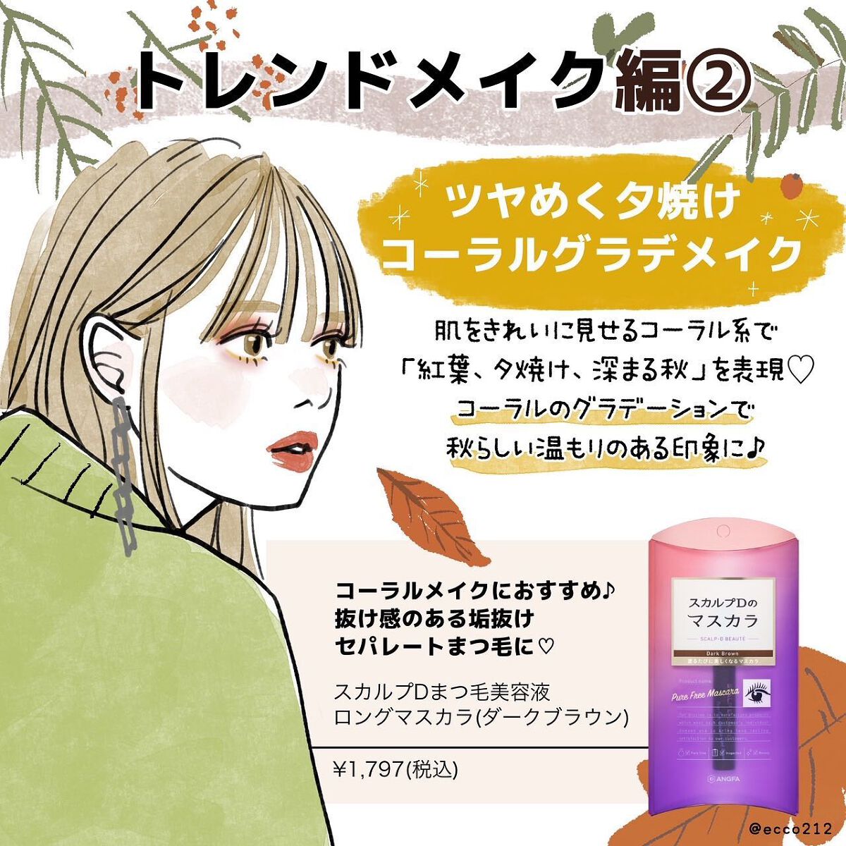 スカルプD ボーテ ピュアフリーマスカラ(ロング)/アンファー(スカルプD)/マスカラを使ったクチコミ(5枚目)