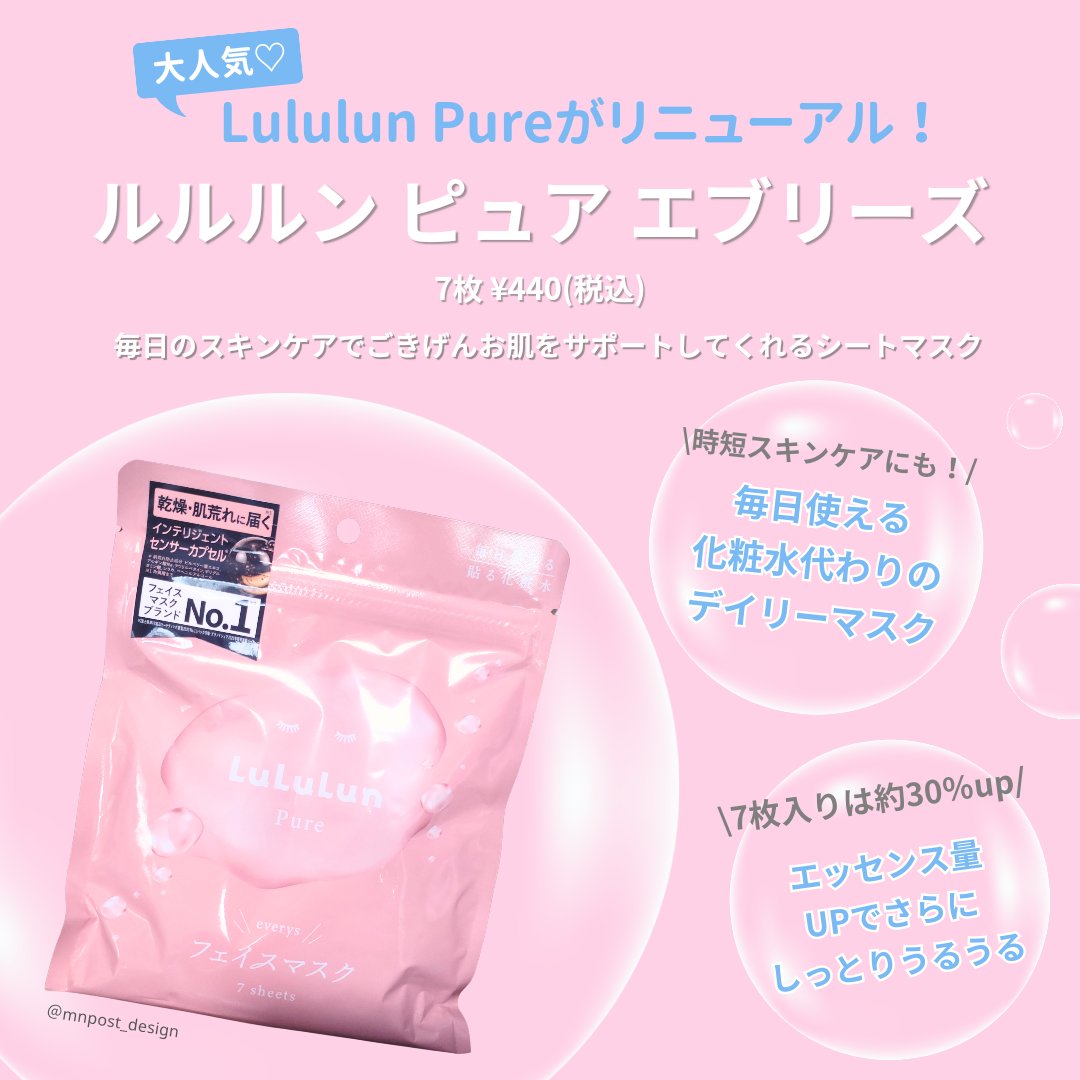 ルルルンピュア エブリーズ/ルルルン/シートマスク・パックを使ったクチコミ（2枚目）