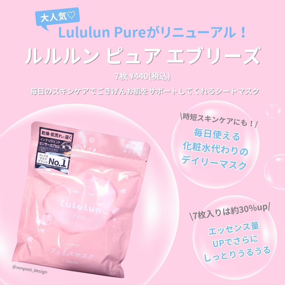 ルルルンピュア エブリーズ/ルルルン/シートマスク・パックを使ったクチコミ(2枚目)
