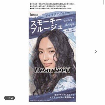 メイクアップカラー/ビューティーン/ヘアカラーを使ったクチコミ(1枚目)