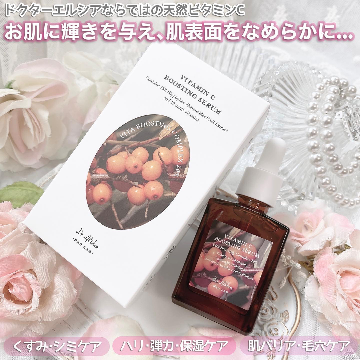 ビタミンＣブースティングセラム/Dr.Althea/美容液を使ったクチコミ（2枚目）