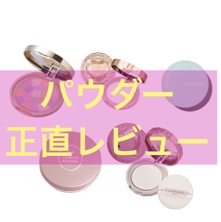 シークレットビューティーパウダー/キャンメイク/プレストパウダーを使ったクチコミ（1枚目）