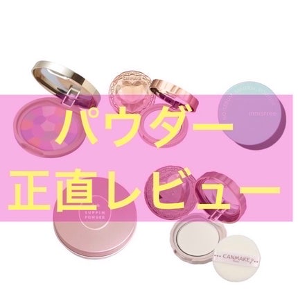 マシュマロフィニッシュパウダー ~Abloom~/キャンメイク/プレストパウダーを使ったクチコミ(1枚目)