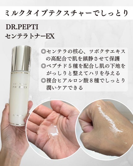 センテラトナーEX/DR.PEPTI/化粧水を使ったクチコミ(2枚目)
