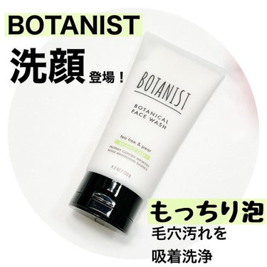 ボタニカルフェイスウォッシュ バランスケア/BOTANIST/洗顔フォームを使ったクチコミ（1枚目）