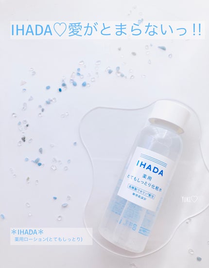 薬用ローション(とてもしっとり)/IHADA/化粧水を使ったクチコミ(1枚目)
