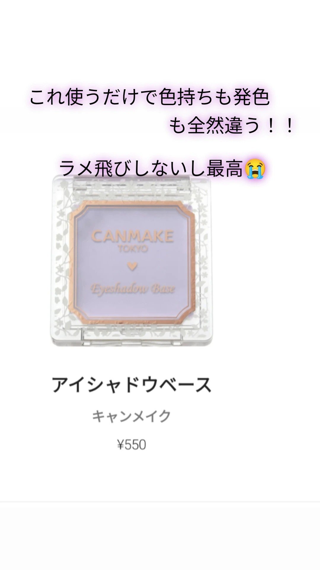 アイシャドウベース/キャンメイク/アイシャドウベースを使ったクチコミ（3枚目）