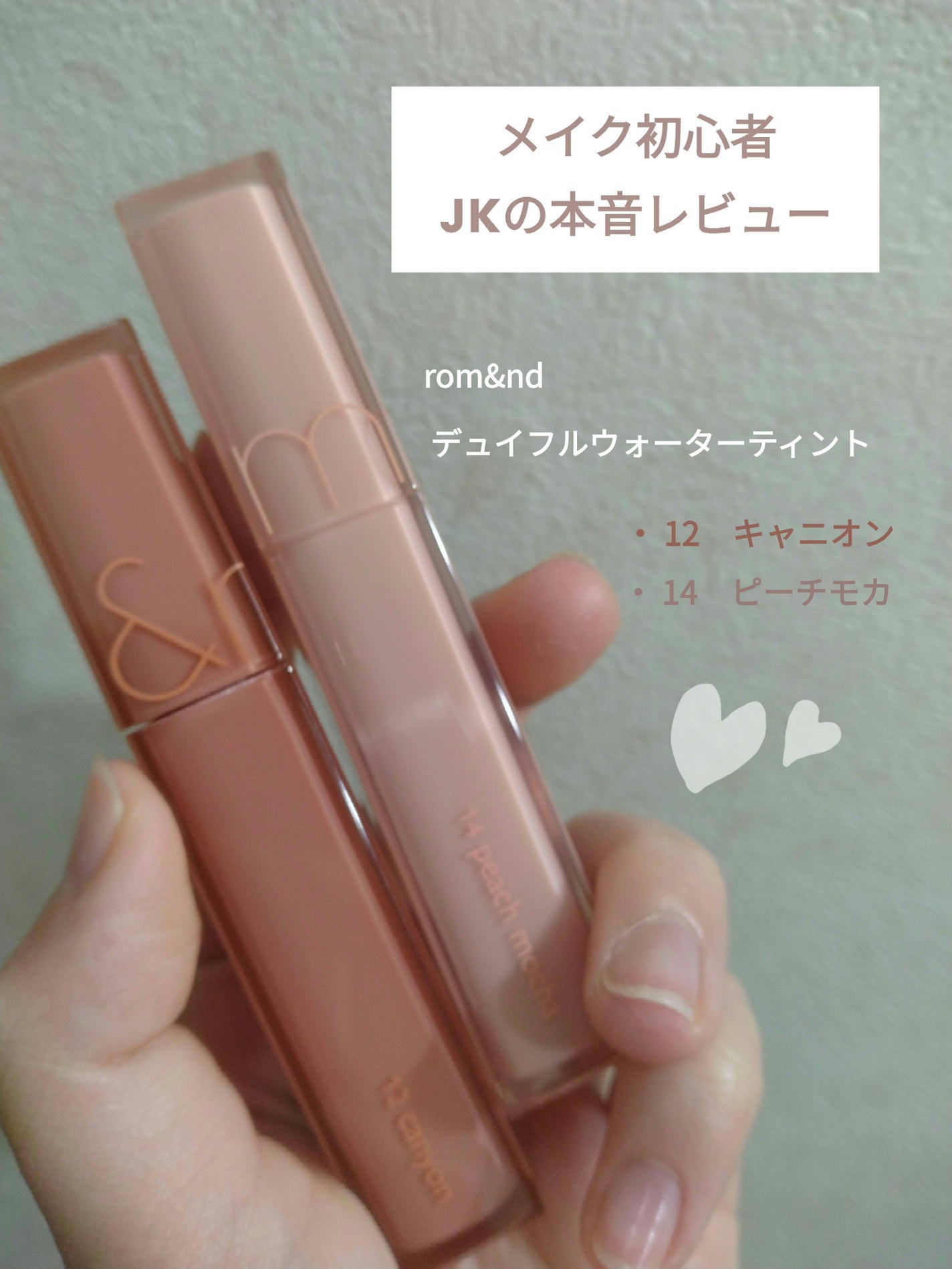 デュイフルウォーターティント/rom&nd/リップティントを使ったクチコミ(1枚目)