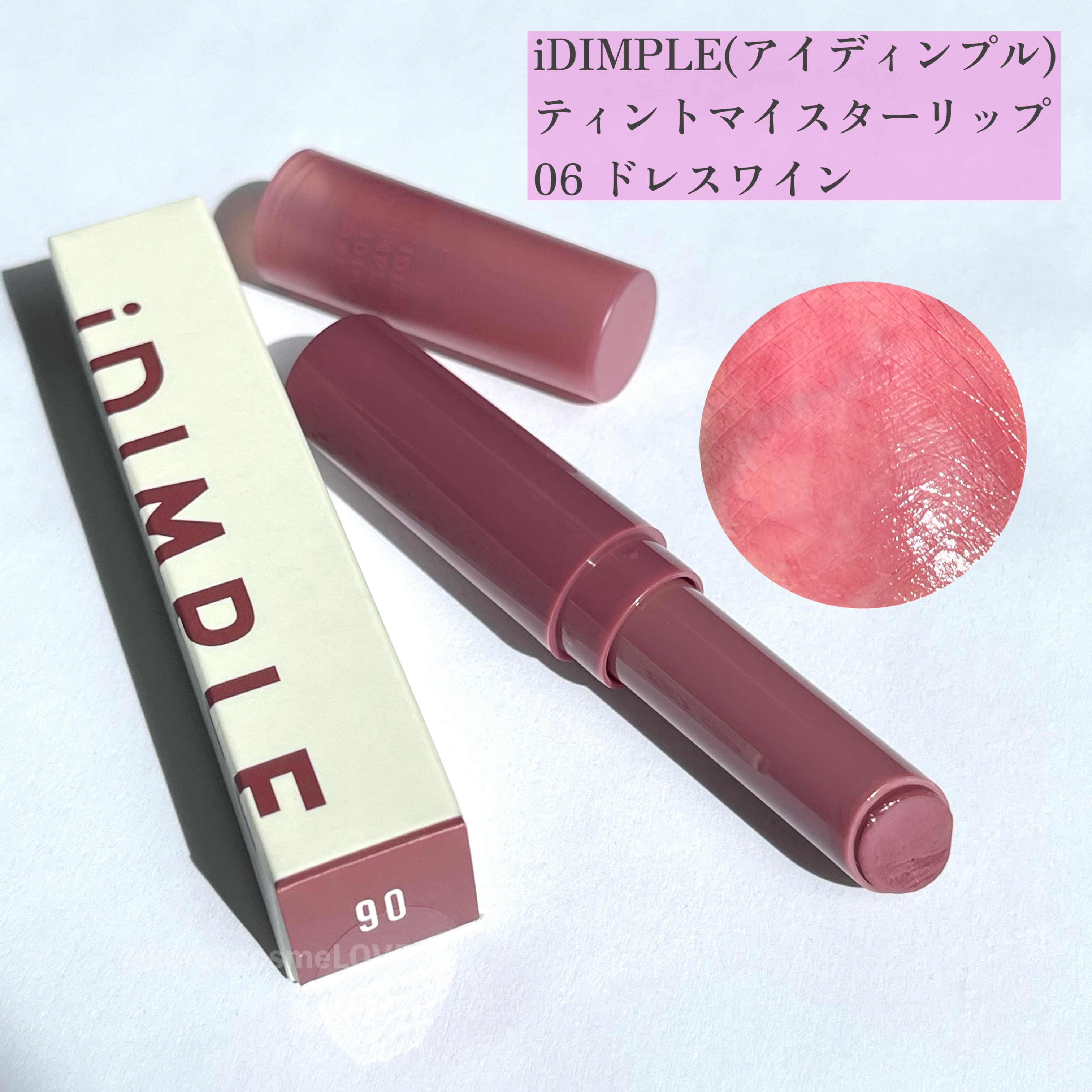 ティントマイスターリップ/iDIMPLE/リップティントを使ったクチコミ（2枚目）