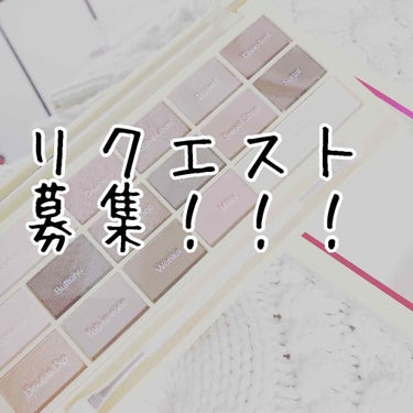 リクエスト募集！





今からお出掛けするのでそれまでに

コメントくれた方のリクエストをやります！

沢山コメントしてください✨

基本何でもやるのでやって欲しいのをリクエストして

くださーーー