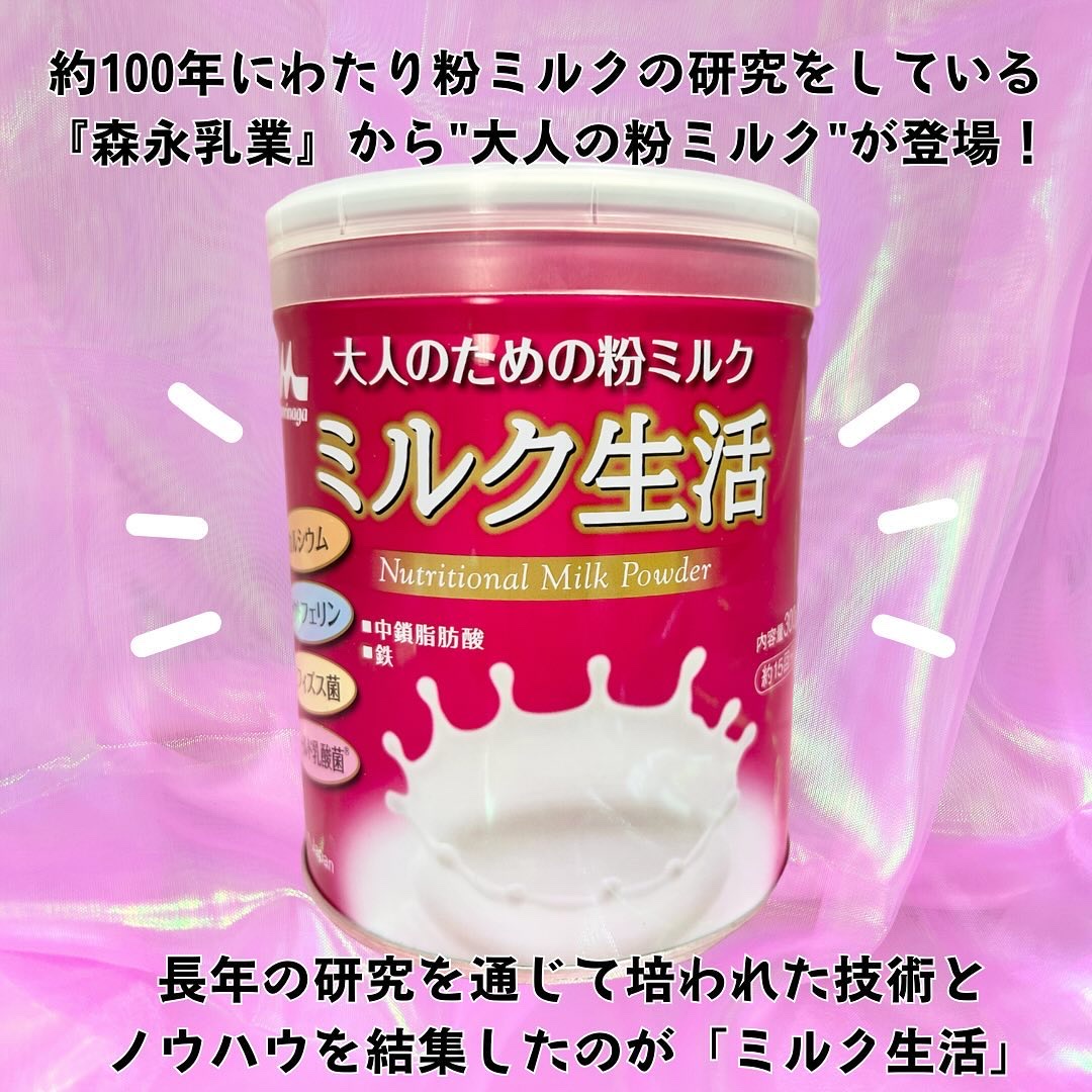 ミルク生活/森永乳業/ドリンクを使ったクチコミ（2枚目）