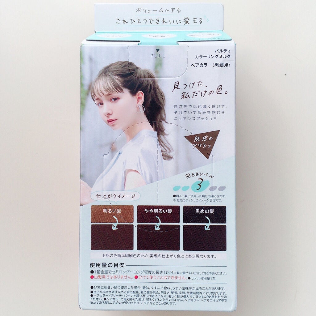 カラーリングミルク【旧】/パルティ/ヘアカラーを使ったクチコミ(2枚目)