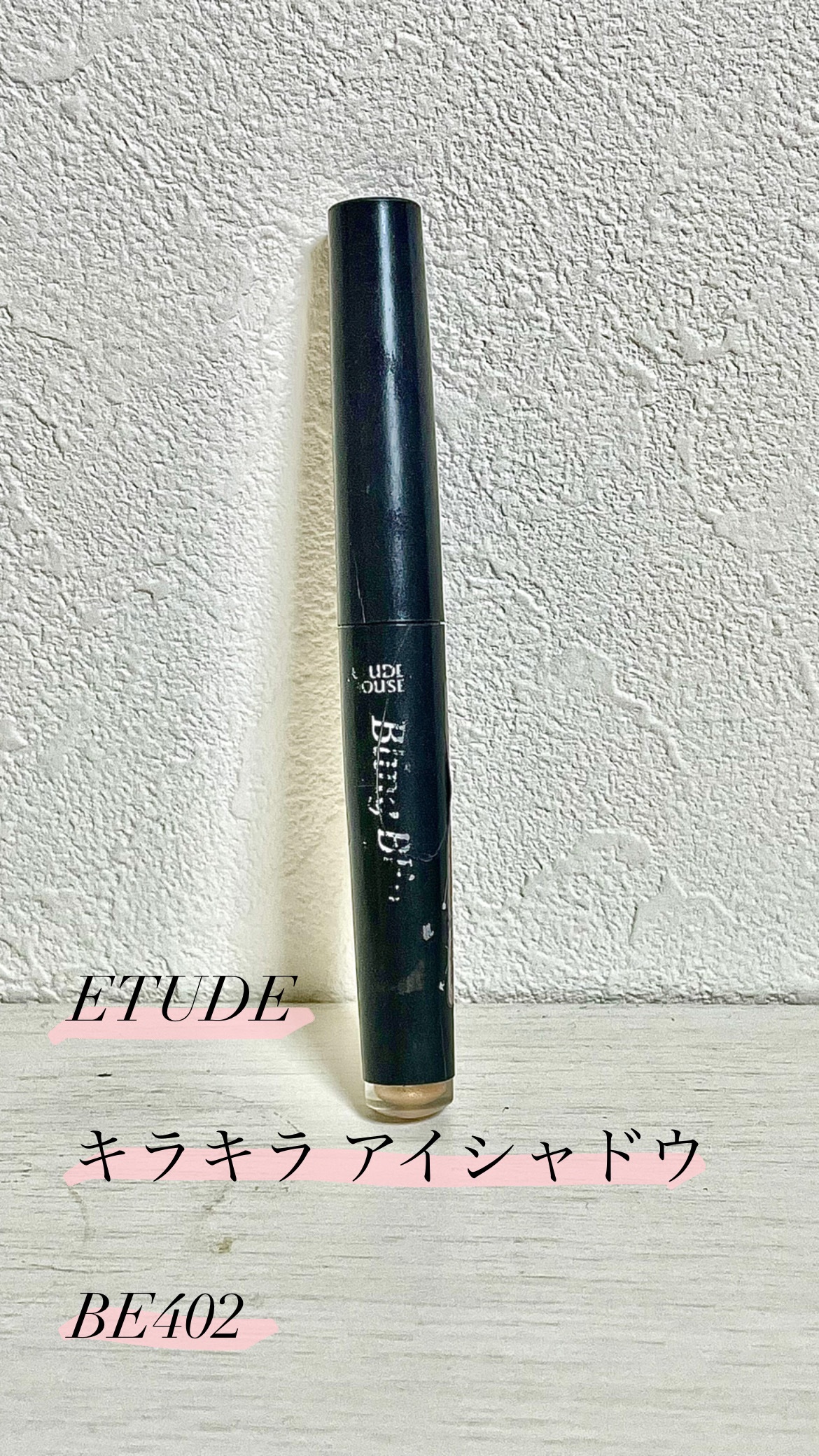 キラキラ アイシャドウ/ETUDE/スティックアイシャドウを使ったクチコミ（1枚目）