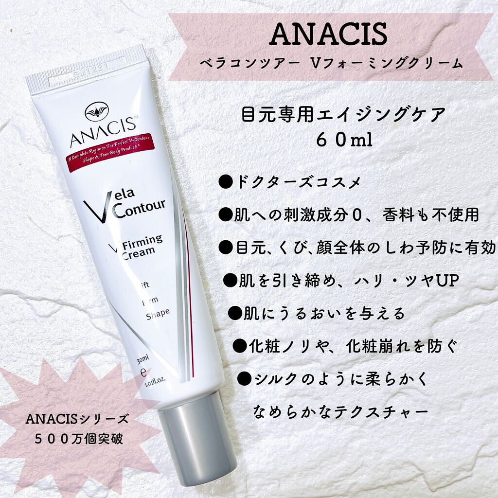 ベラコントゥアーフォーミングクリーム/ANACIS/フェイスクリームを使ったクチコミ(2枚目)