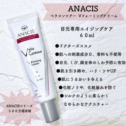ベラコントゥアーフォーミングクリーム/ANACIS/フェイスクリームを使ったクチコミ(2枚目)