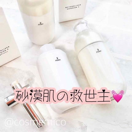 ME スーペリアe 4/IPSA/化粧水を使ったクチコミ(1枚目)