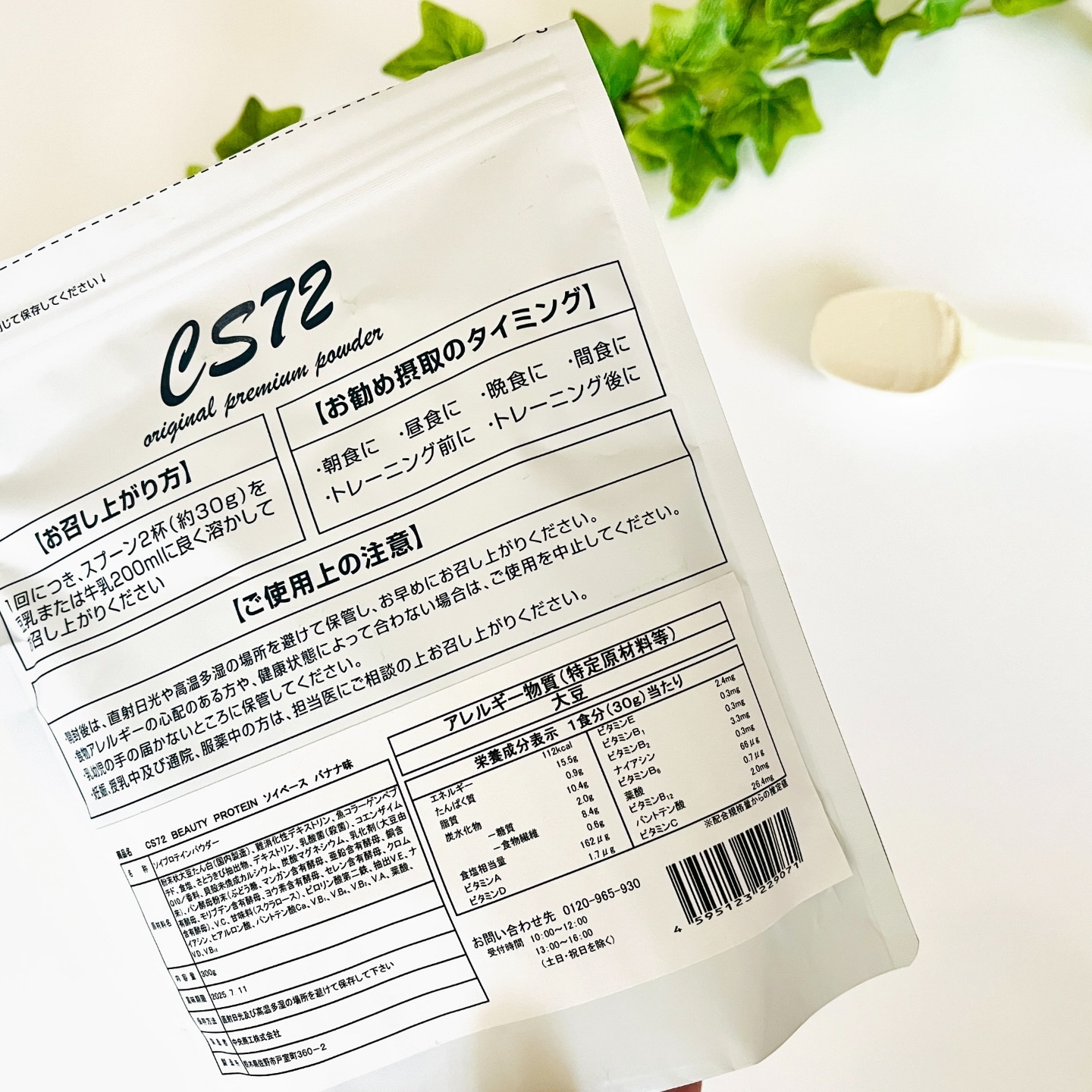 CS72 PROTEIN SHOP BEAUTY PROTEIN CS72 ソイプロテイン バナナ味のクチコミ「CS72 PROTEIN SHOPさまから
【 BEAUTY PROTEIN CS72 ソイプ.....」（2枚目）