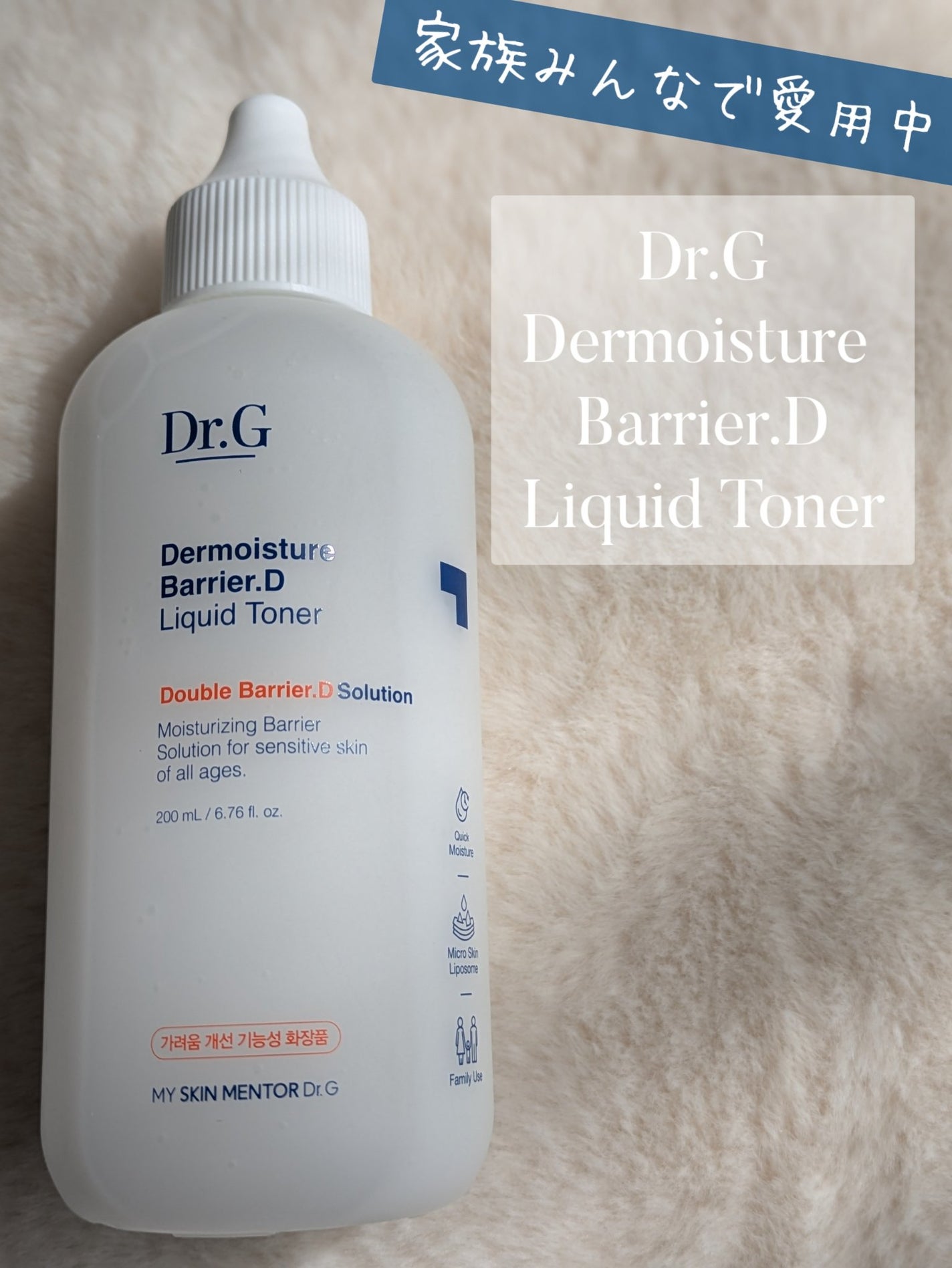 ザモイスチャーバリアDリキッドトナー/Dr.G/化粧水を使ったクチコミ(1枚目)