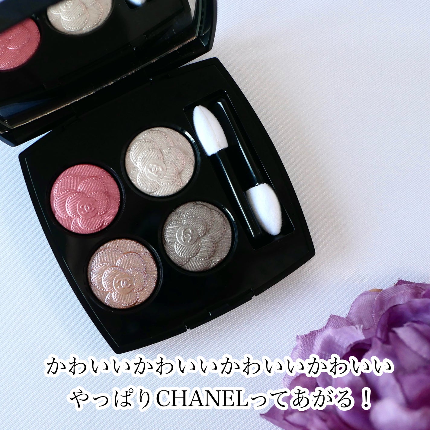 レ キャトル オンブル/CHANEL/アイシャドウパレットを使ったクチコミ(5枚目)