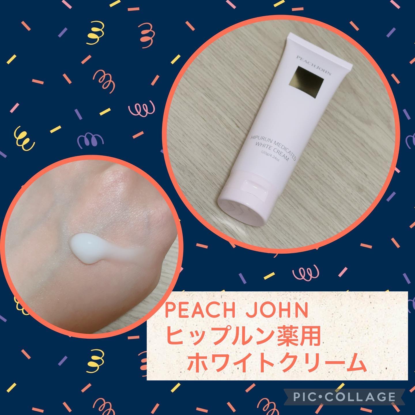 ヒップルン薬用ホワイトクリーム＜医薬部外品＞/PEACH JOHN/デリケートゾーンケアを使ったクチコミ（1枚目）
