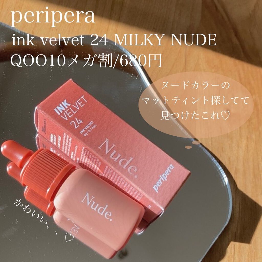 インク ベルベット 24 ミルキー ヌード(MILKY NUDE)/PERIPERA/口紅を使ったクチコミ（2枚目）