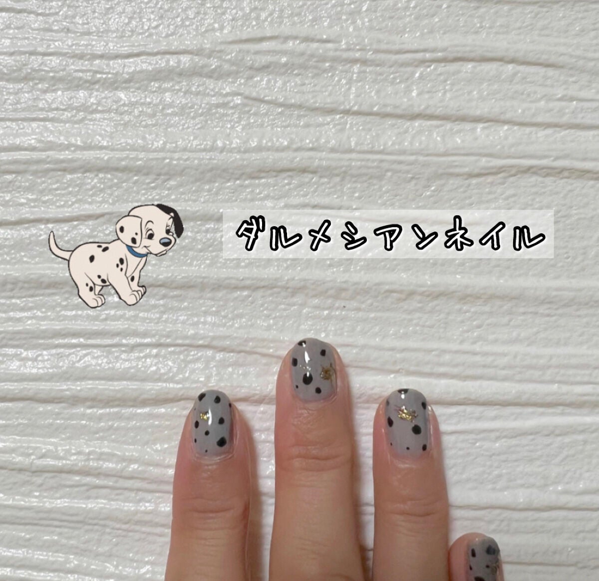 ☁☁️poono☁️☁ on LIPS 「|ダルメシアンネイル|seriaのジェルネイルで 今流行りの..」(1枚目)