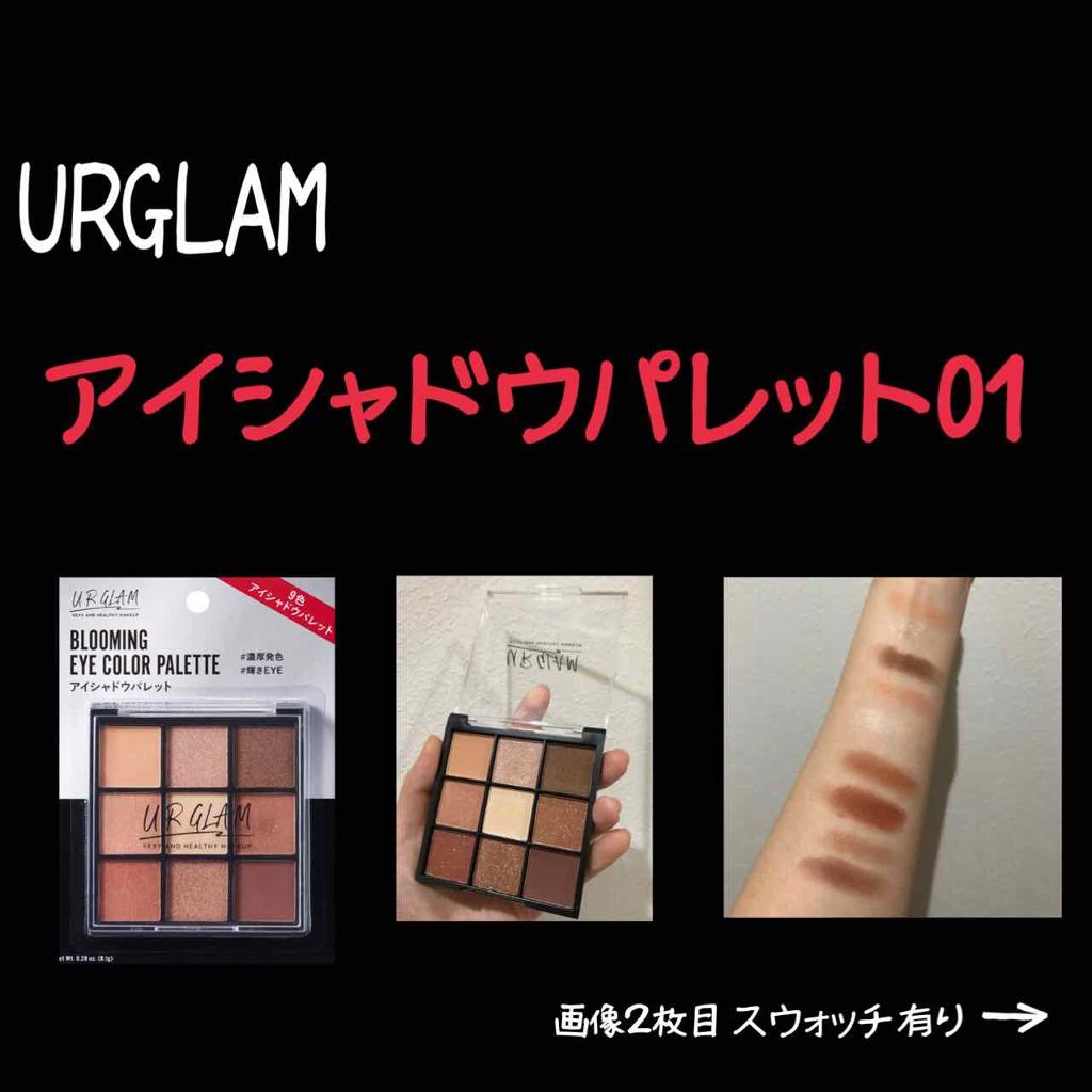 UR GLAM BLOOMING EYE COLOR PALETTE/U R GLAM/アイシャドウパレットを使ったクチコミ(1枚目)