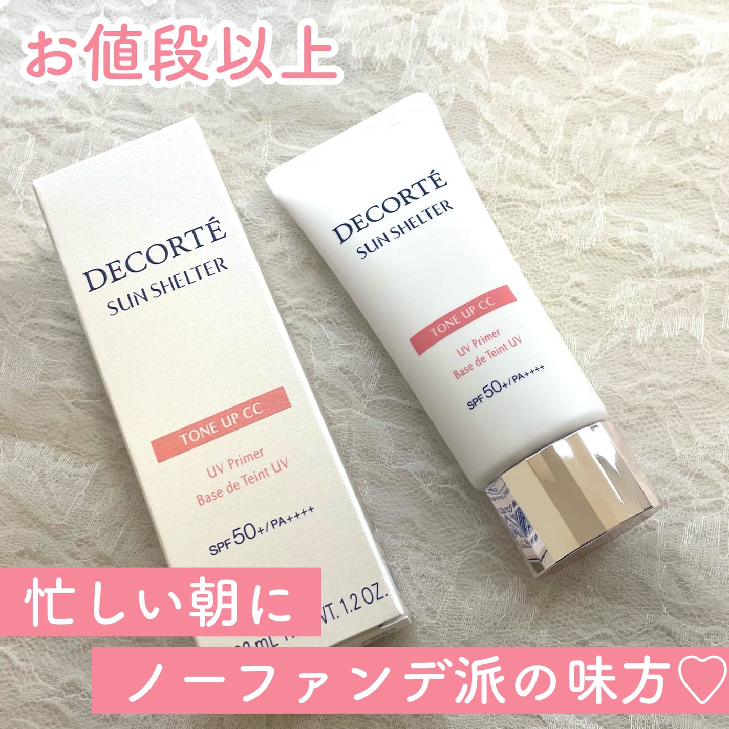 サンシェルター マルチ プロテクション トーンアップCC/DECORTÉ/化粧下地を使ったクチコミ(1枚目)