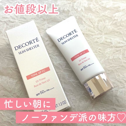 サンシェルター マルチ プロテクション トーンアップCC/DECORTÉ/化粧下地を使ったクチコミ(1枚目)