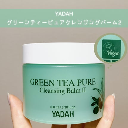 グリーンティーピュアクレンジングバームⅡ/YADAH/クレンジングバームを使ったクチコミ(2枚目)