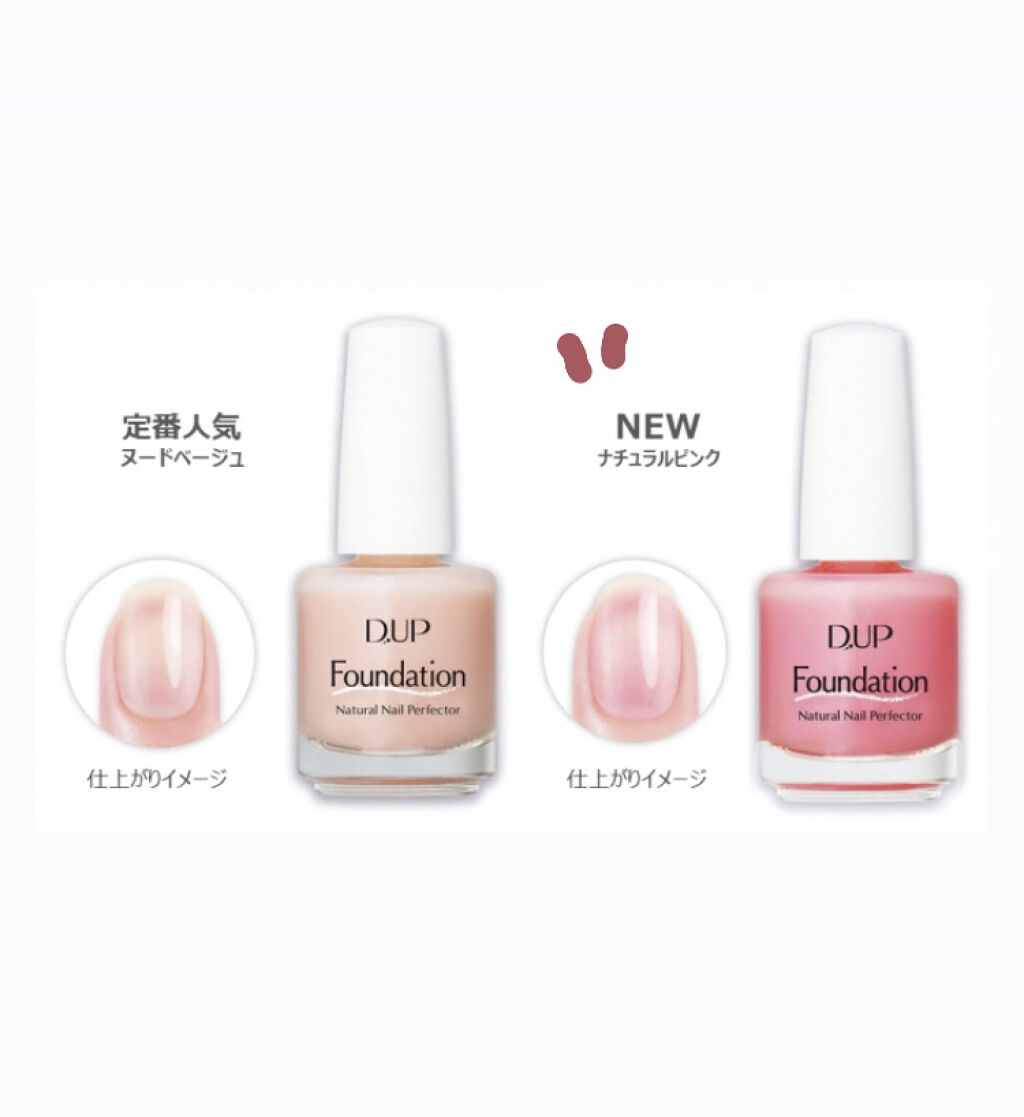 ディーアップファンデーション/D-UP/ネイルベースコートを使ったクチコミ（2枚目）