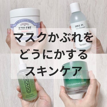 シカスリーピングマスク/LANEIGE/フェイスクリームを使ったクチコミ（1枚目）