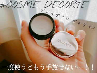 ディップイン グロウ/DECORTÉ/ハイライトを使ったクチコミ（1枚目）