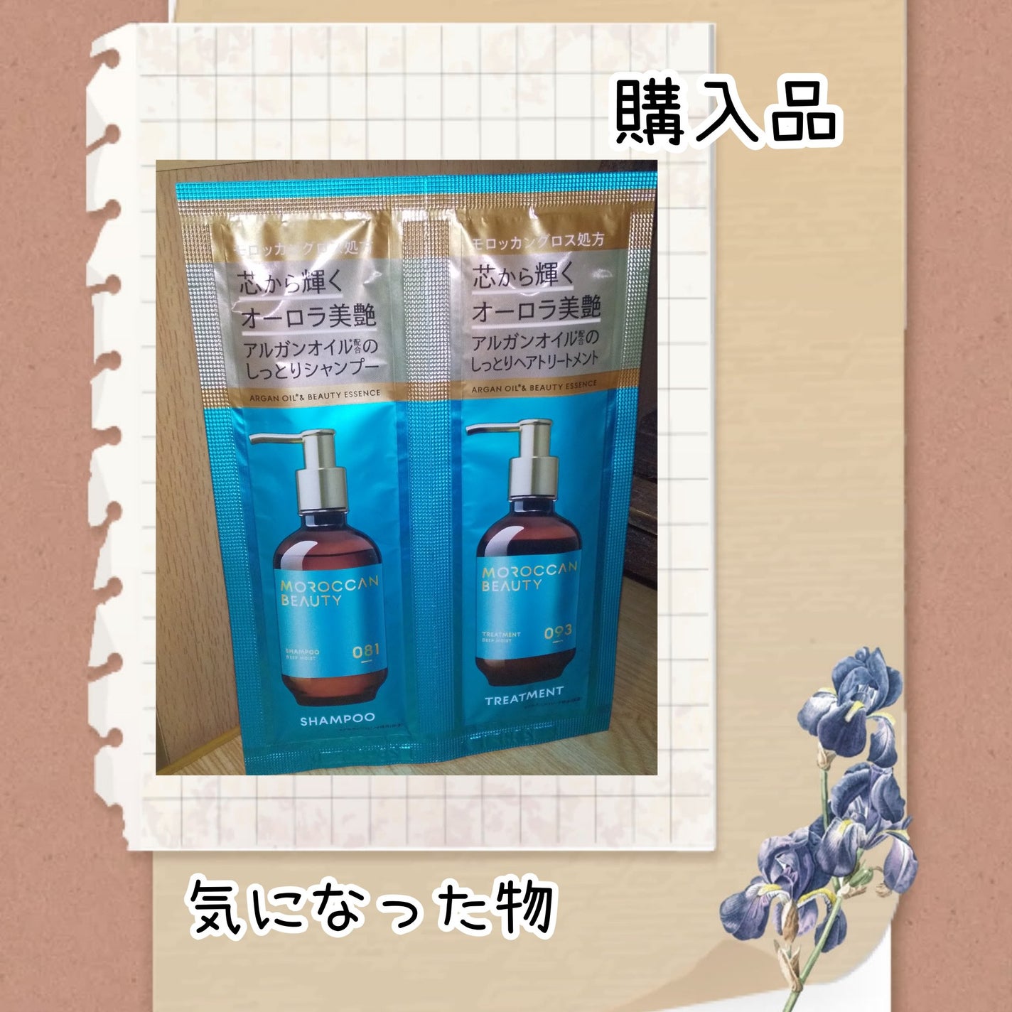 ディープモイスト シャンプー/ ヘアトリートメント/モロッカンビューティ/市販シャンプーを使ったクチコミ(1枚目)