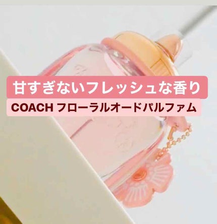 コーチ フローラル オードパルファム/COACH/香水(レディース)を使ったクチコミ(1枚目)
