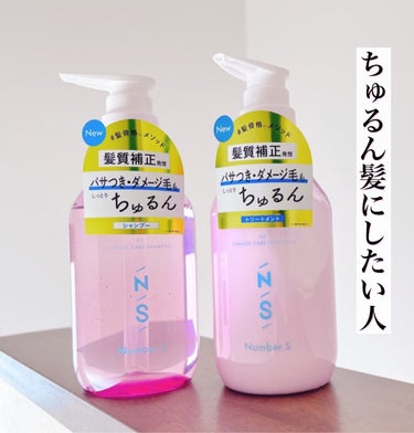 \これは使い続けたい!!!Number.Sのシャントリが良かった！匂いに関しても正直レビュー/

こんばんは！さらんです。

今回は、ナンバーエス様からMimiTVのキャンペーンを通じてプレゼントしてい