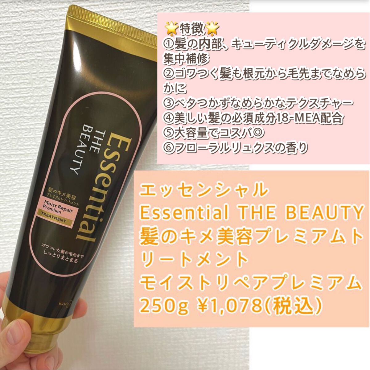 THE BEAUTY 髪のキメ美容プレミアムトリートメント＜モイストリペアプレミアム＞/エッセンシャル/洗い流すヘアトリートメントを使ったクチコミ（3枚目）
