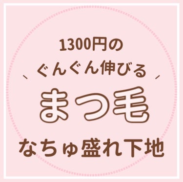 ラッシュマキシマイザーHP/KATE/マスカラ下地・トップコートを使ったクチコミ（1枚目）