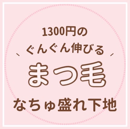 ラッシュマキシマイザーHP/KATE/マスカラ下地を使ったクチコミ(1枚目)