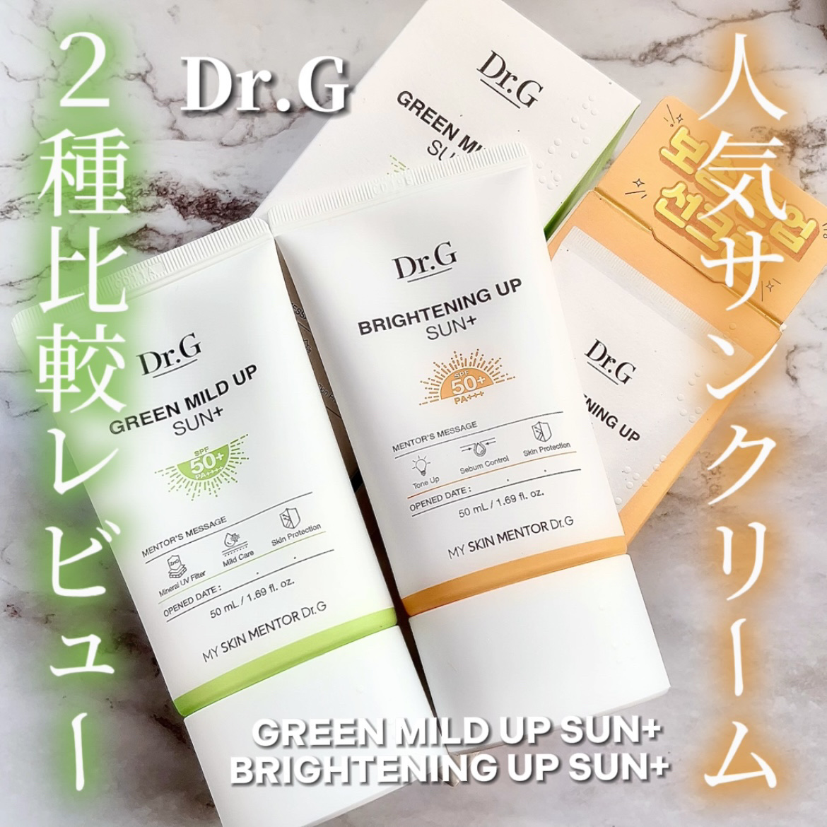 グリーンマイルドアップサンプラス/Dr.G/日焼け止めクリームを使ったクチコミ（1枚目）