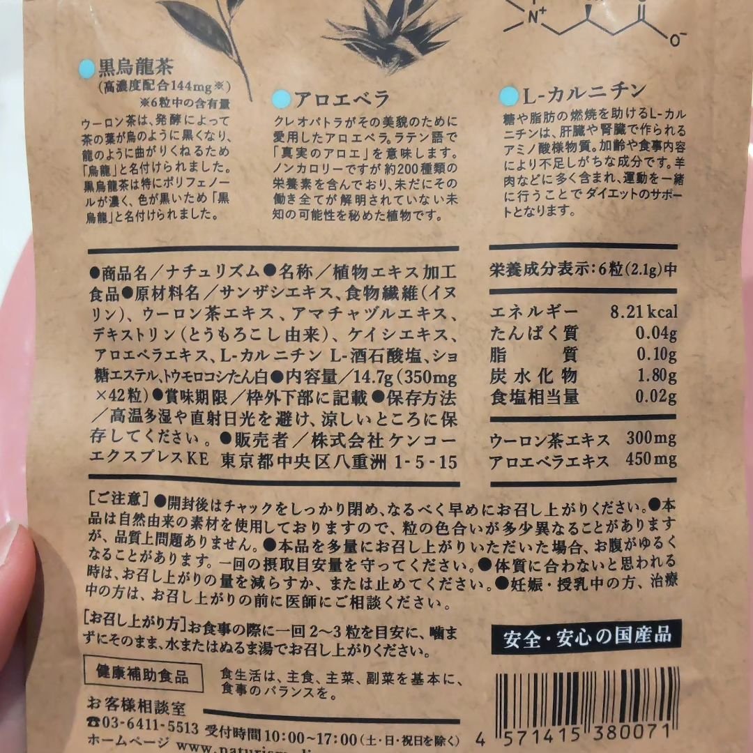 ナチュリズム アフターダイエット/naturism/健康サプリメントを使ったクチコミ（3枚目）