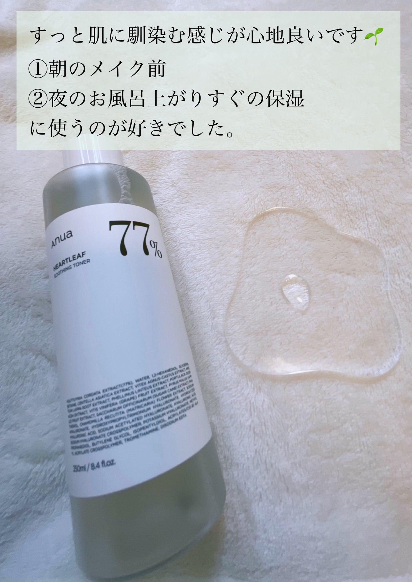 ドクダミ 77 スージングトナー/Anua/化粧水を使ったクチコミ(2枚目)