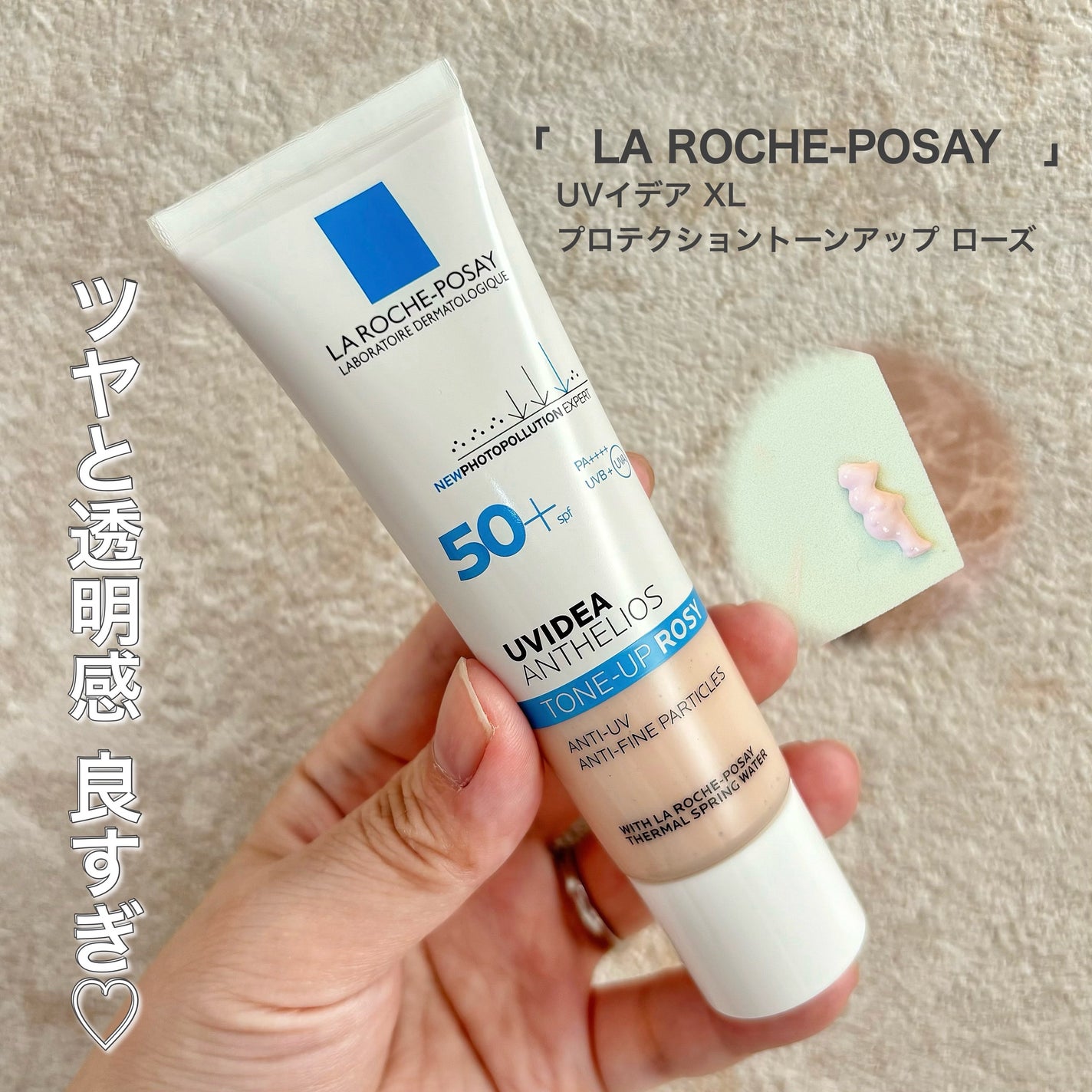 UVイデア XL プロテクショントーンアップ ローズ/ラ ロッシュ ポゼ/日焼け止めクリームを使ったクチコミ(1枚目)